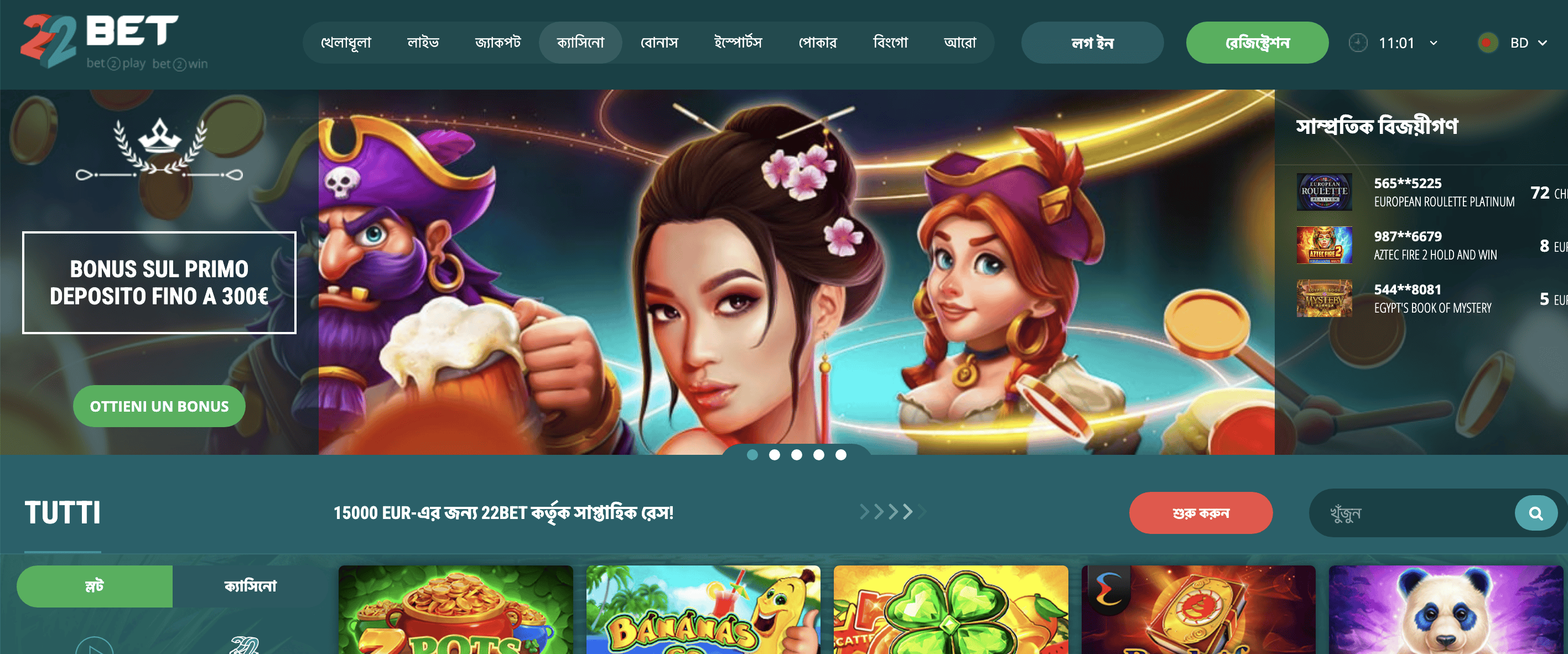 22Bet ক্যাসিনো অনলাইন