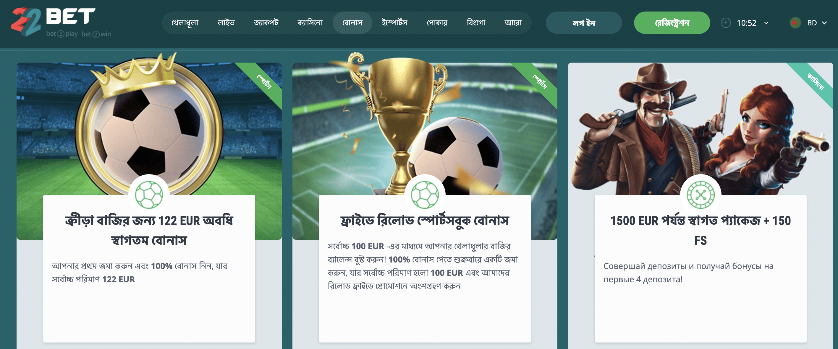 22Bet স্বাগতম বোনাস