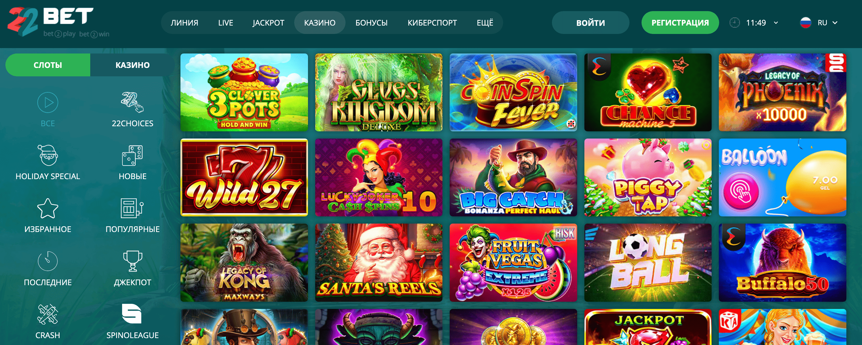 Слот 22Bet