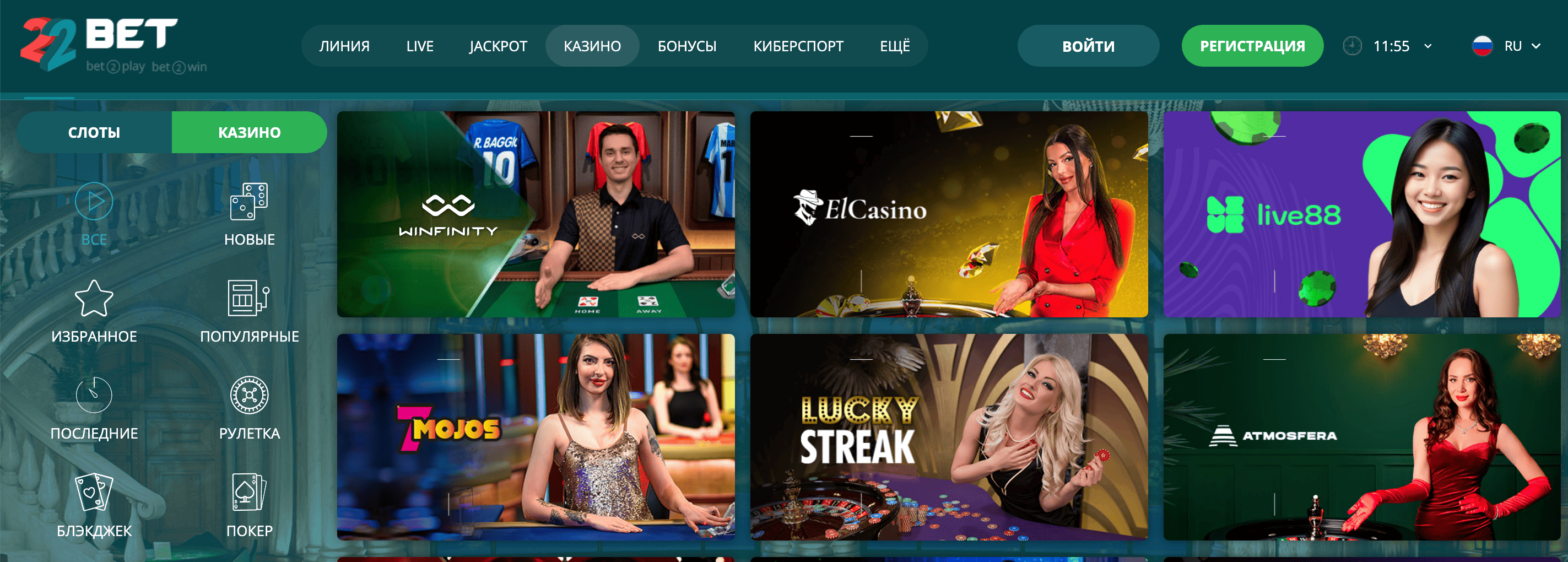 Live Казино 22Bet